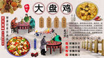 大盘鸡