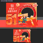 五一拍照框