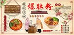 爆肚粉背景墙