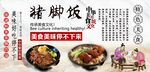 猪脚饭背景墙