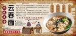 云吞面背景墙