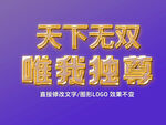 炫彩透明3D立体字体样机  