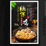 肚煲鸡