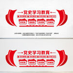 党史学习教育