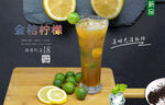 金桔柠檬 