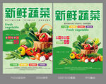 新鲜蔬菜海报画面设计