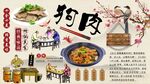 狗肉背景墙