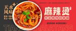 麻辣烫
