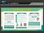 卫生健康知识