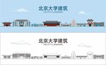 北京大学