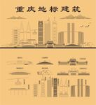重庆