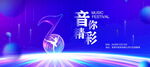 音乐背景