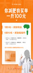 减肥瘦身奖励海报