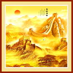 金色长城