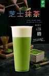 芝士抹茶  