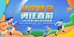 马拉松运动