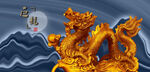 龙