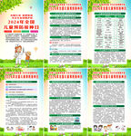 全国儿童预防接种日海报