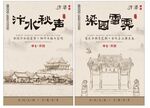 汴梁八景