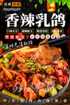 香辣乳鸽