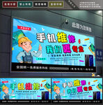 手机维修