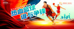 篮球海报