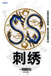 刺绣