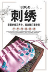 刺绣