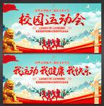 校园运动会