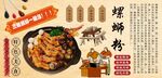 螺蛳粉