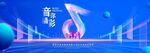 音乐节背景