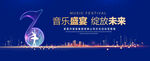 音乐盛宴背景