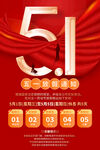 51劳动节放假通知