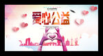 公益