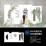 婚礼迎宾区