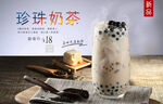 珍珠奶茶 