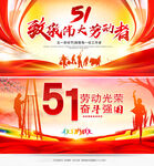 51劳动节