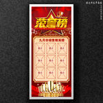 荣誉榜光荣榜