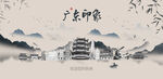 广东