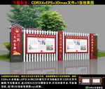 三风宣传栏