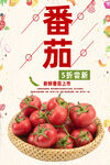 番茄