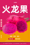 火龙果