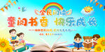 幼儿园小学读书活动展板