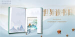 读书日展板