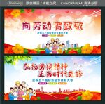 弘扬劳模精神 正当时代先锋  