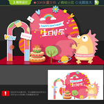 生日布置