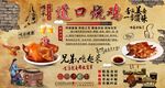 道口烧鸡