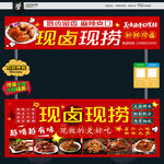 现卤现捞摊位
