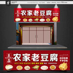 豆腐招牌