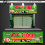 羊肉店招牌